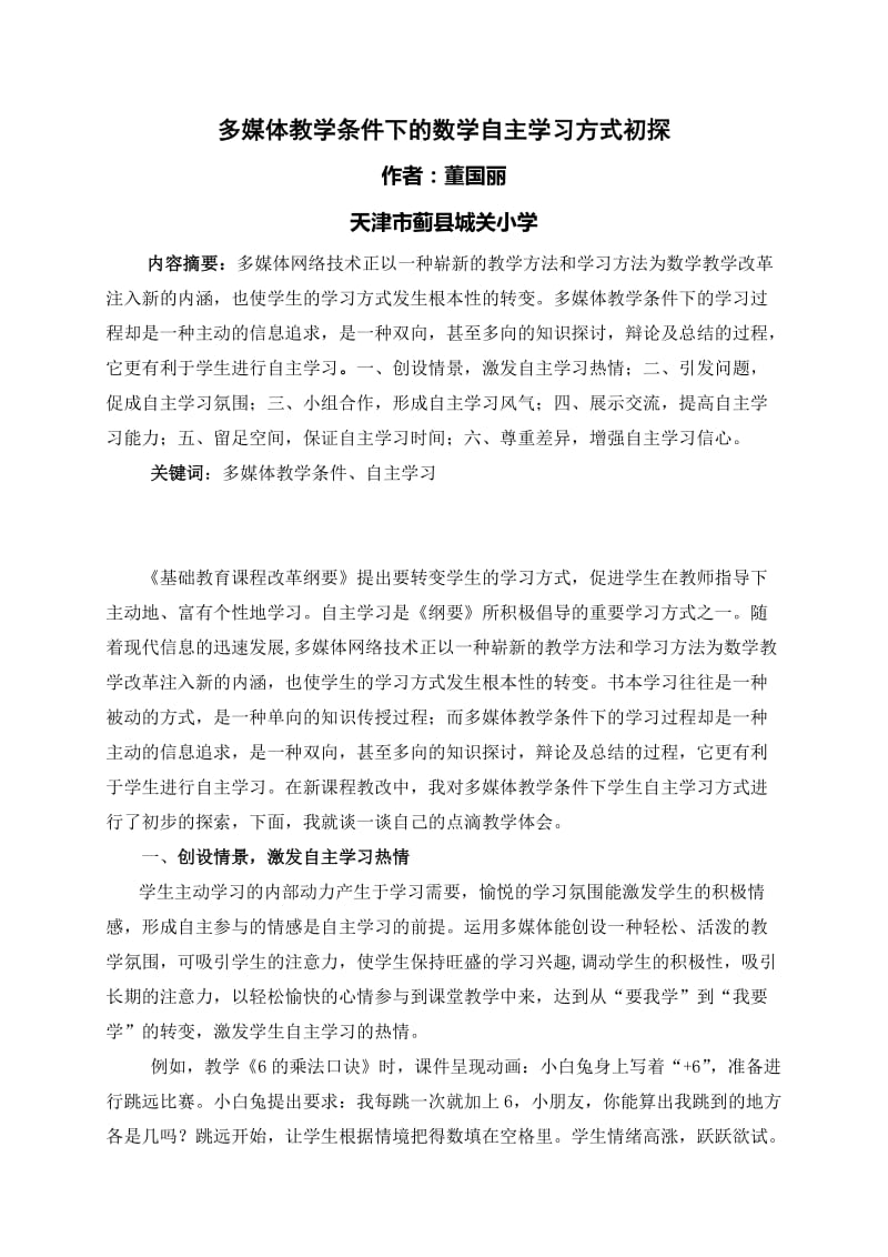 毕业论文（设计）-多媒体教学条件下的数学自主学习方式初探34300.doc_第1页