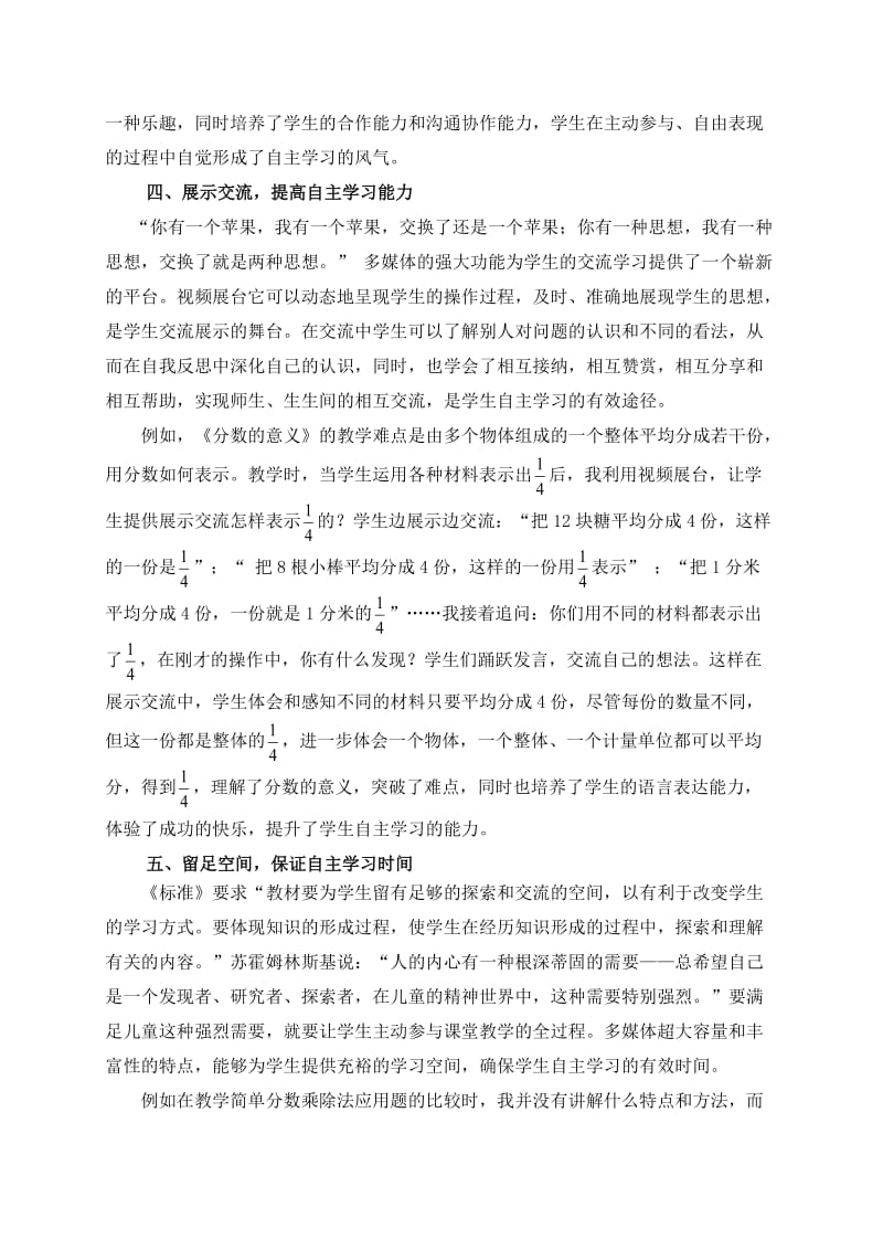 毕业论文（设计）-多媒体教学条件下的数学自主学习方式初探34300.doc_第3页