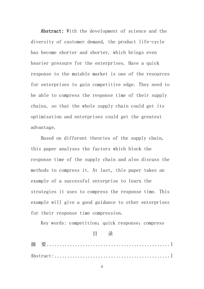 基于时间压缩的供应链管理策略研究—毕业论文.doc_第2页