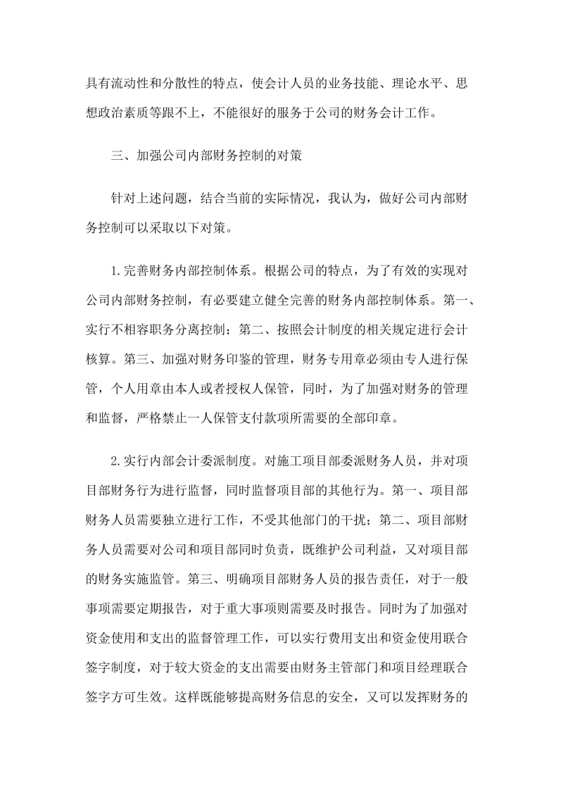 关于景兴置业财务管理的调查电大毕业论文.doc_第3页