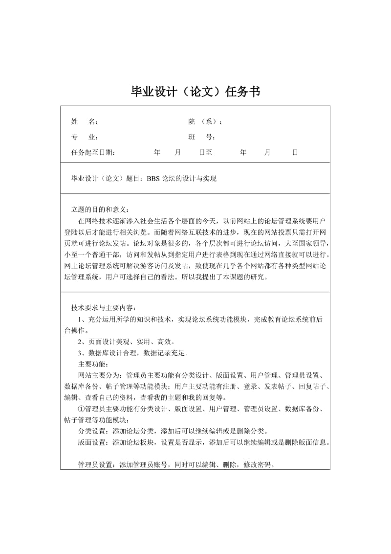 毕业设计（论文）-BBS论坛的设计与实现论文.doc_第2页