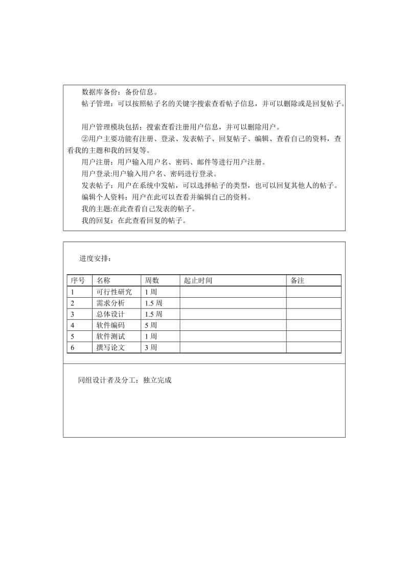 毕业设计（论文）-BBS论坛的设计与实现论文.doc_第3页