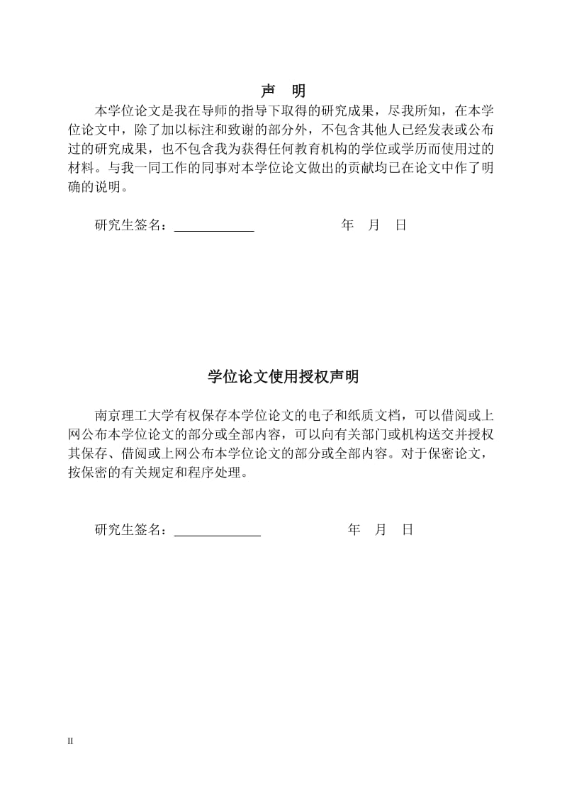 小型四旋翼无人直升机控制系统设计_硕士学位论文.doc_第2页