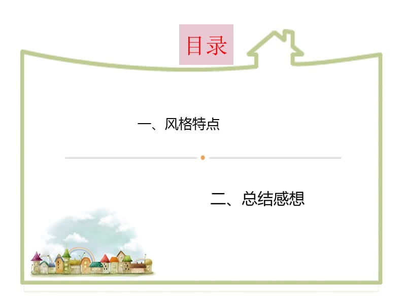 以纯品牌风格分析 毕业论文设计.ppt_第2页