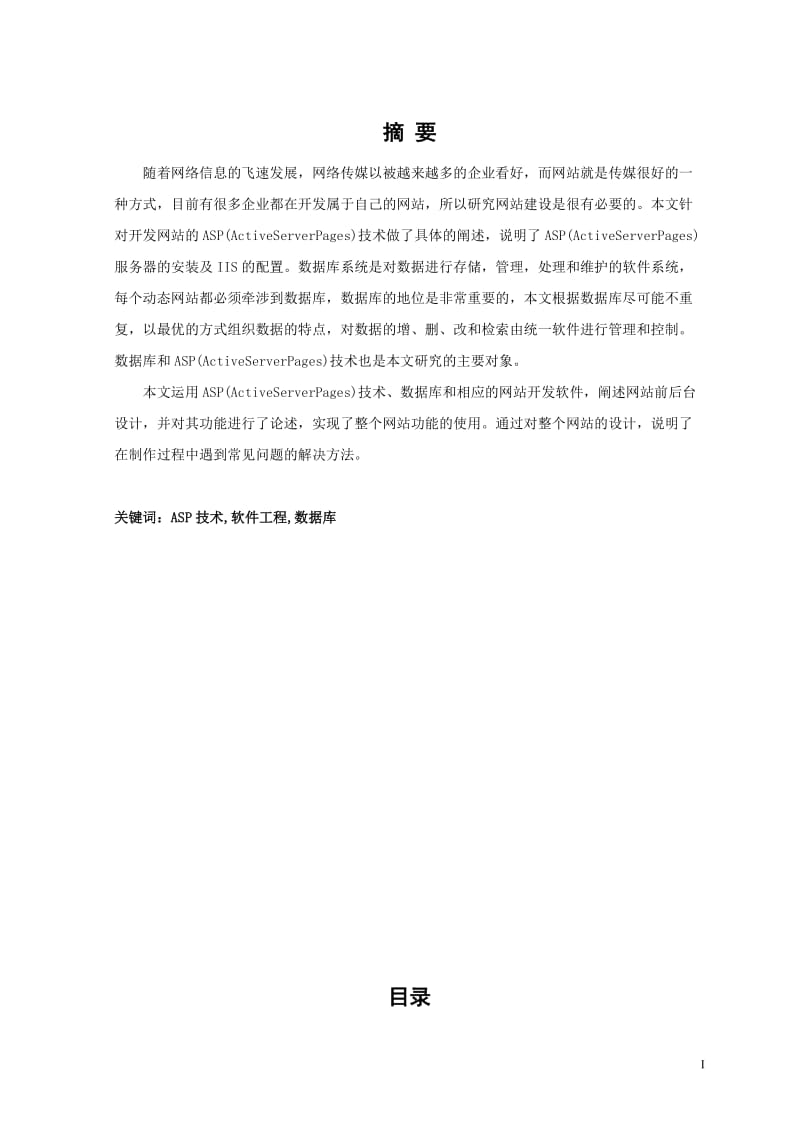 网页设计 毕业论文 (2).doc_第2页