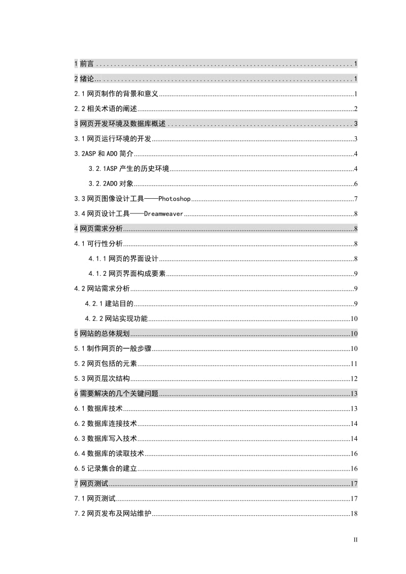 网页设计 毕业论文 (2).doc_第3页