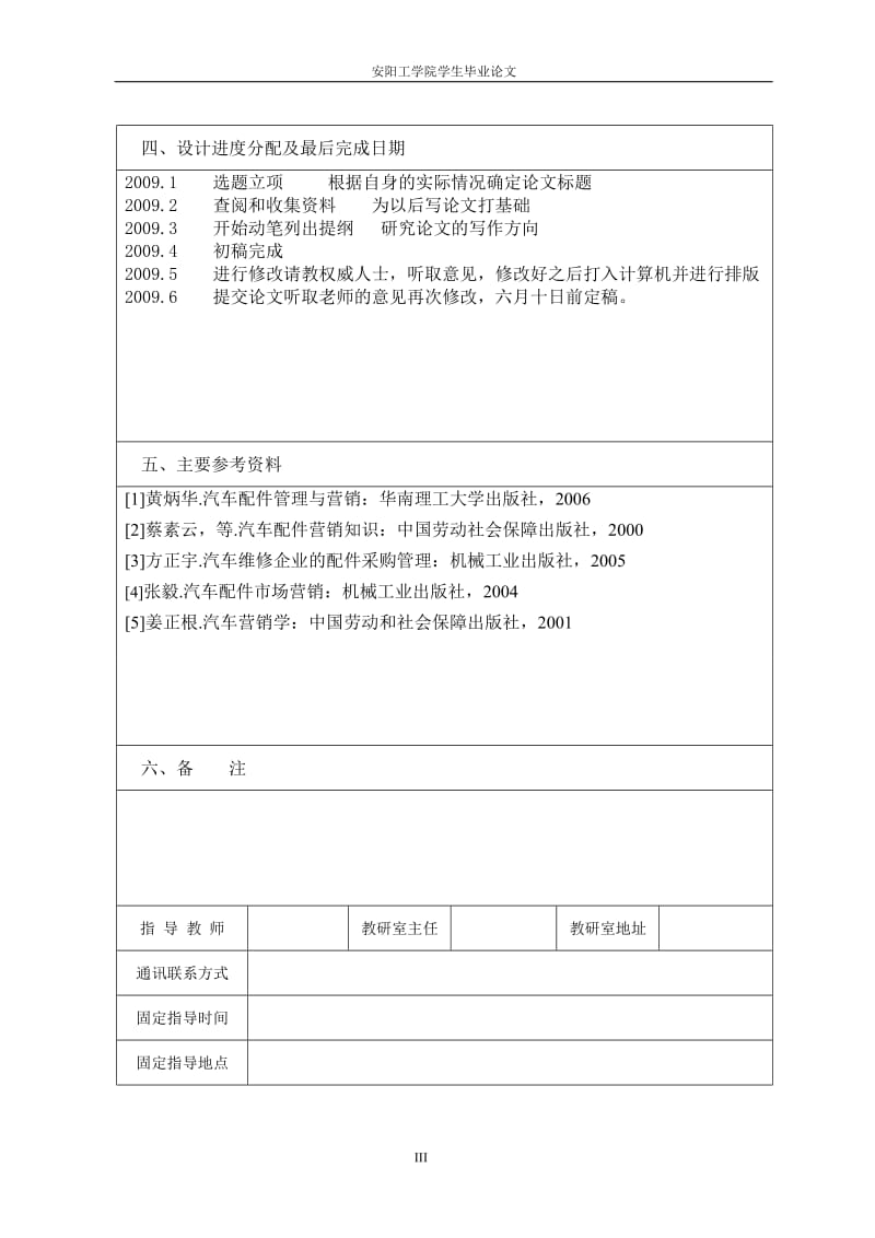 汽车配件商店及市场调查毕业论文.doc_第3页