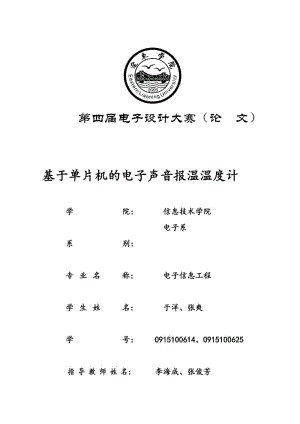 基于单片机的电子声音报温温度计_论文.doc