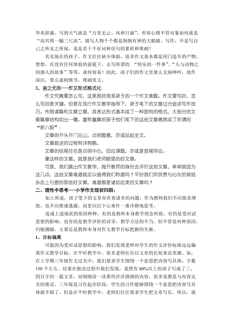 小学语文教学论文：谈小学语文第二学段作文教学目标的把握 (3).doc_第2页