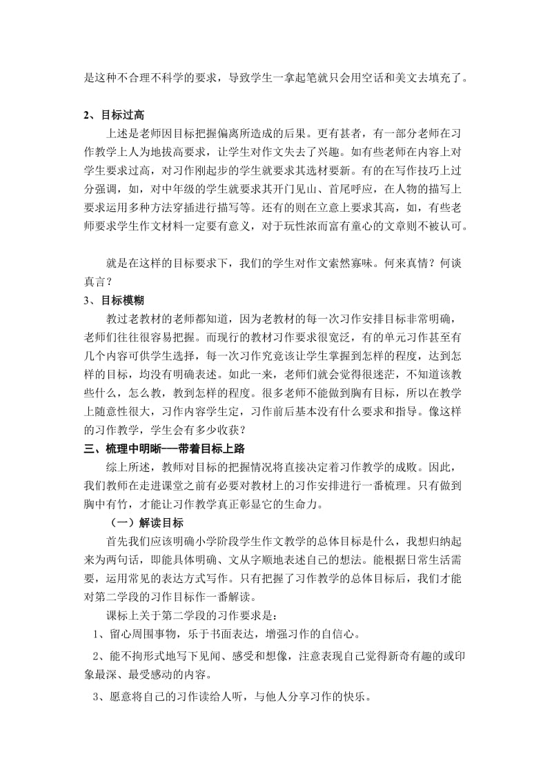 小学语文教学论文：谈小学语文第二学段作文教学目标的把握 (3).doc_第3页