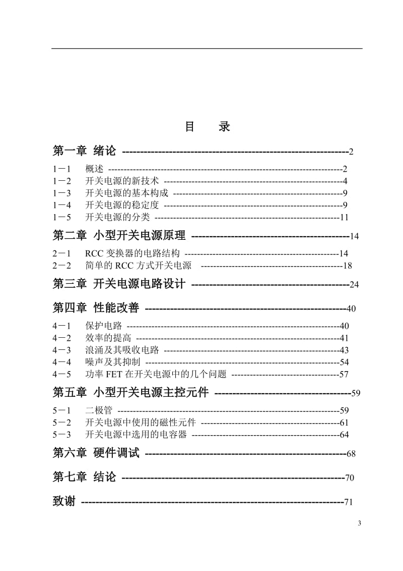 小型开关电源设计与制作_毕业设计论文.doc_第3页