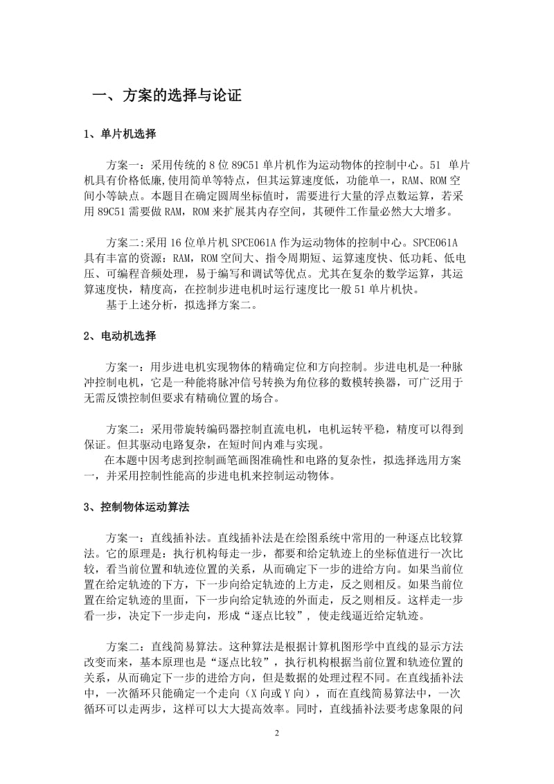 悬挂运动控制系统论文.doc_第2页