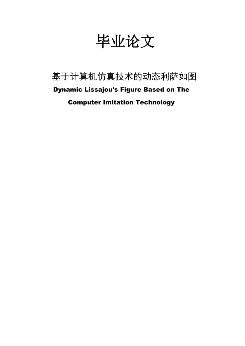 物理学专业论文31019 (2).doc_第1页