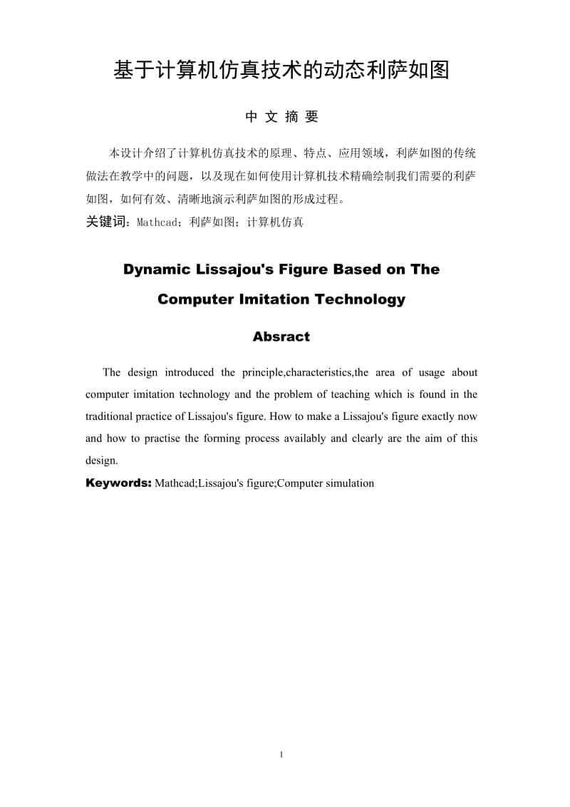 物理学专业论文31019 (2).doc_第2页