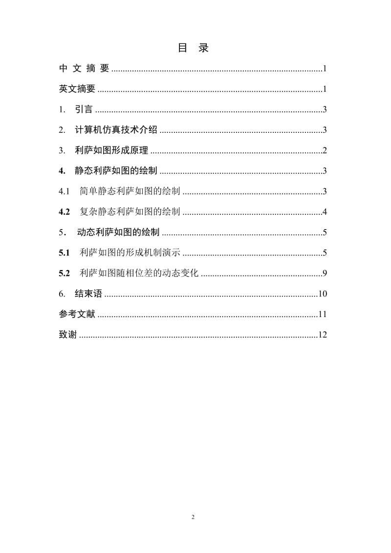 物理学专业论文31019 (2).doc_第3页