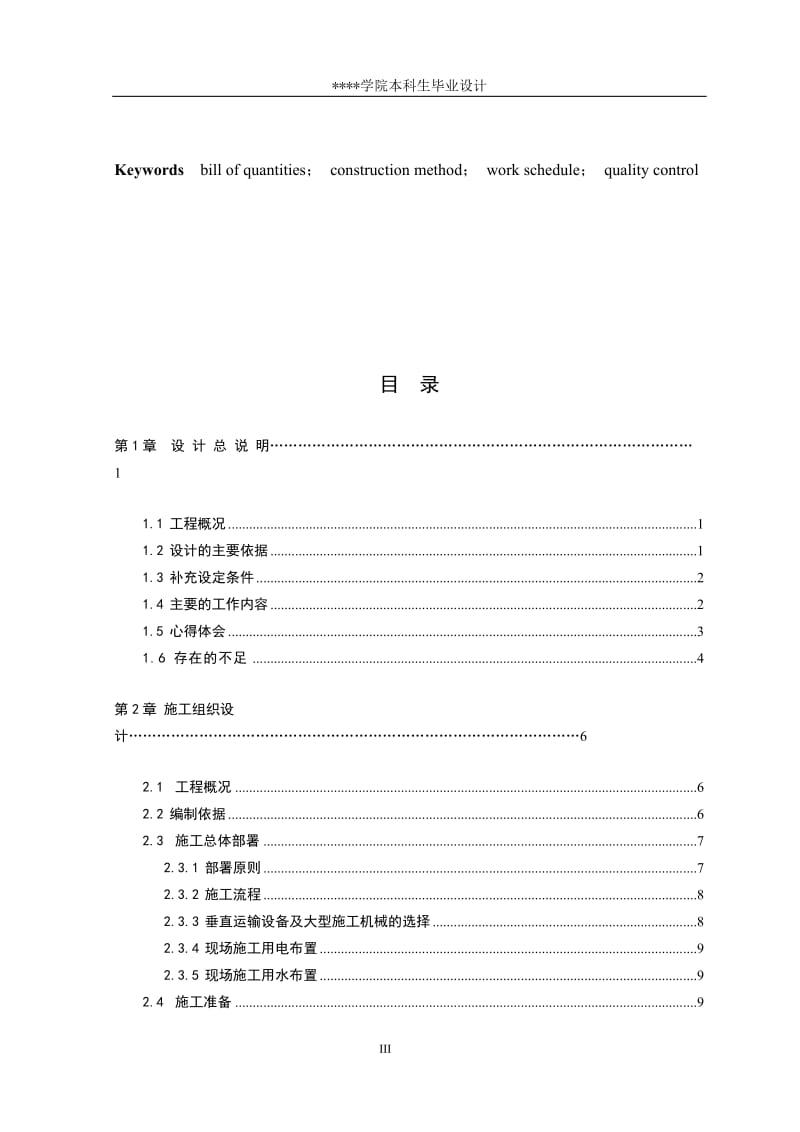 土木工程毕业设计（论文）-三层框架工业厂房投标文件（全套图纸） .doc_第3页