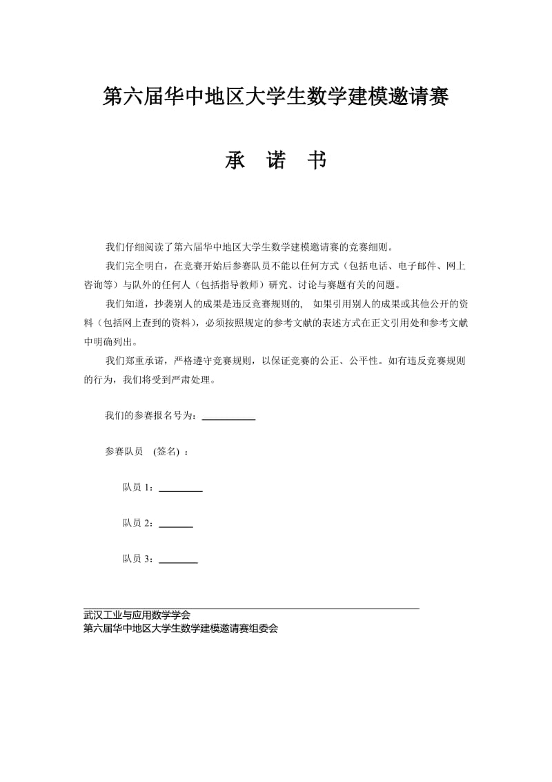 房地产调控问题--第六届华中地区大学生数学建模邀请赛B题优秀获奖论文.doc_第1页