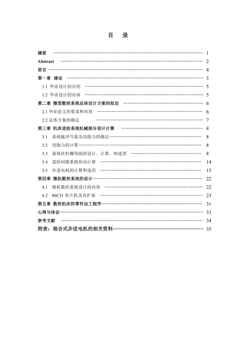 毕业论文-普通机床的数控改造.doc_第3页