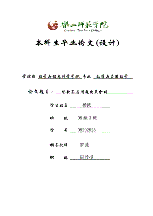 数学与应用数学毕业论文1.doc