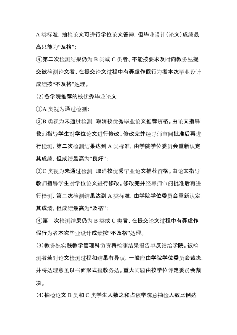 湖南工业大学本科毕业论文(设计)学术诚信检测办法.doc_第3页