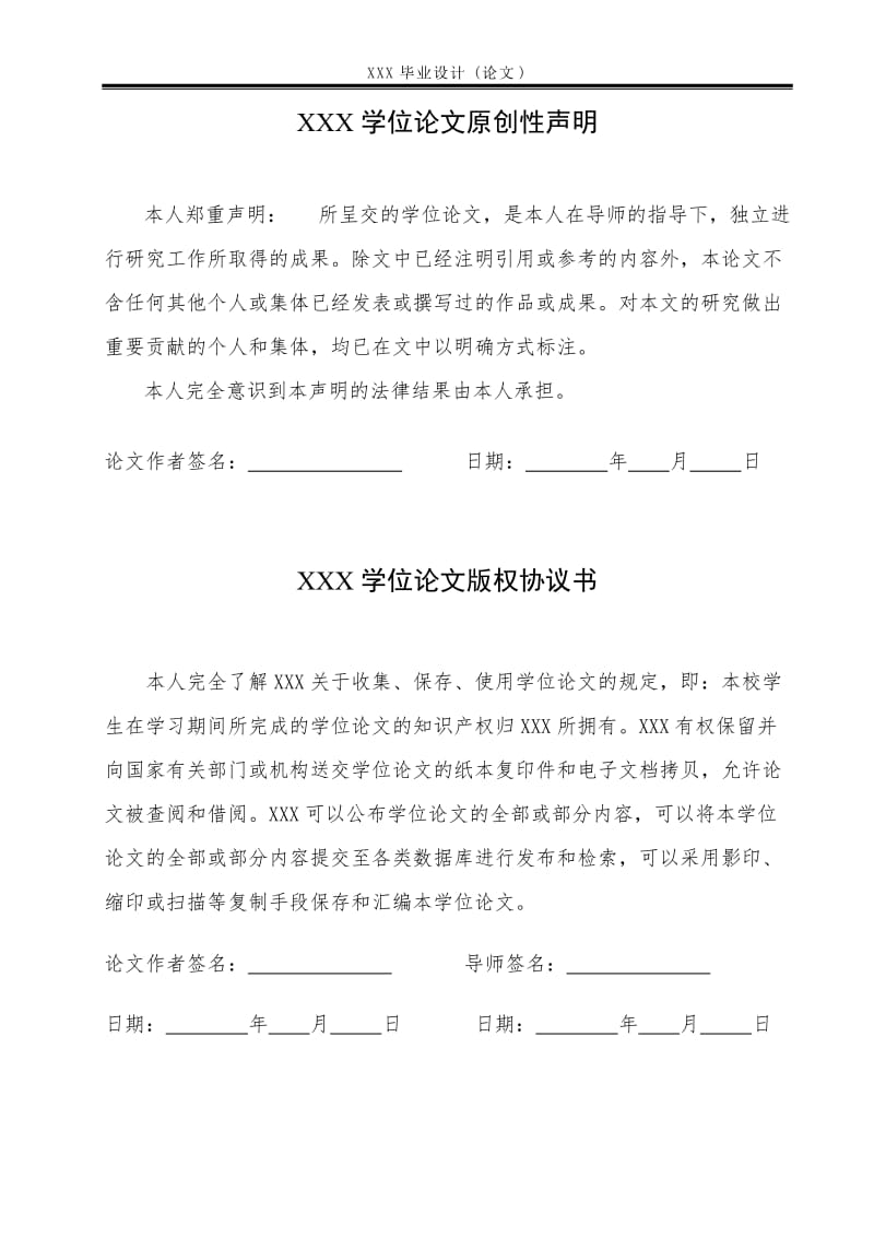 毕业设计(论文) ZS1105柴油机箱体工艺及组合钻床设计.doc_第2页