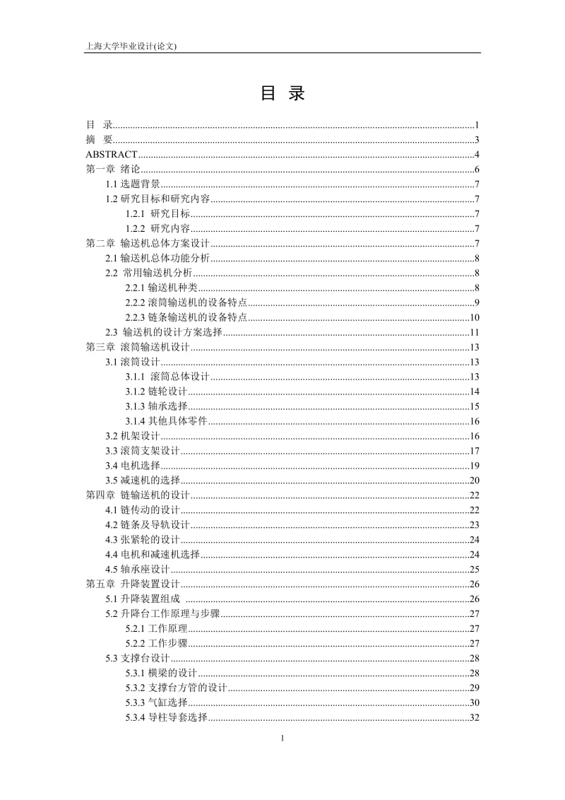 毕业设计（论文）-电池充电箱输送机设计.doc_第2页