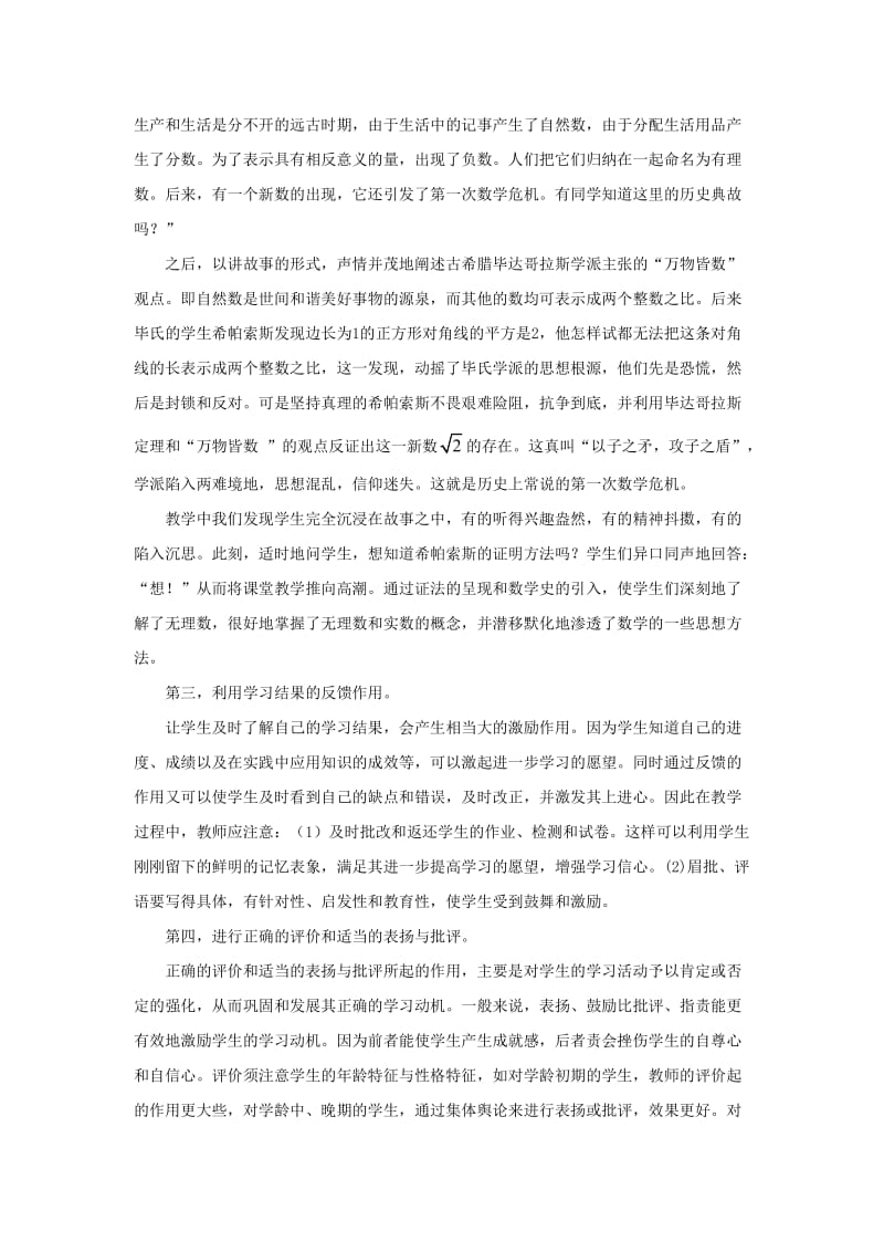 初中数学教学论文：提高学生学习数学的兴趣.doc_第2页