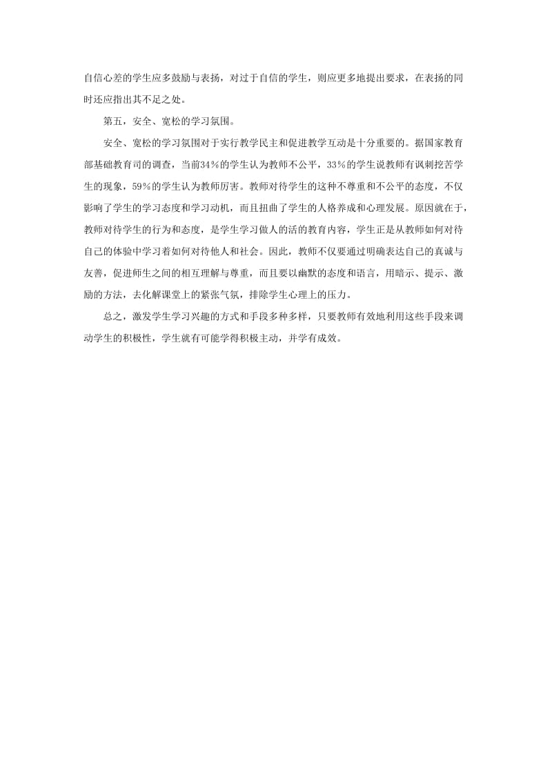 初中数学教学论文：提高学生学习数学的兴趣.doc_第3页