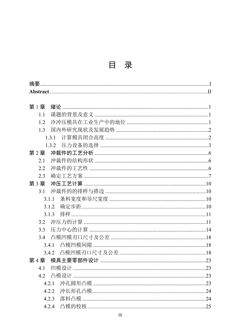 毕业设计（论文）-长孔圆垫片的冲压级进模进行设计.doc_第3页