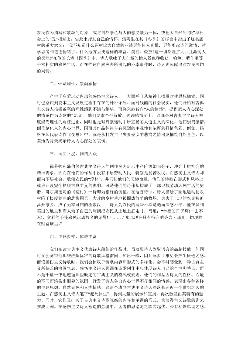 文学论文英国感伤主义诗歌的特点.doc_第2页