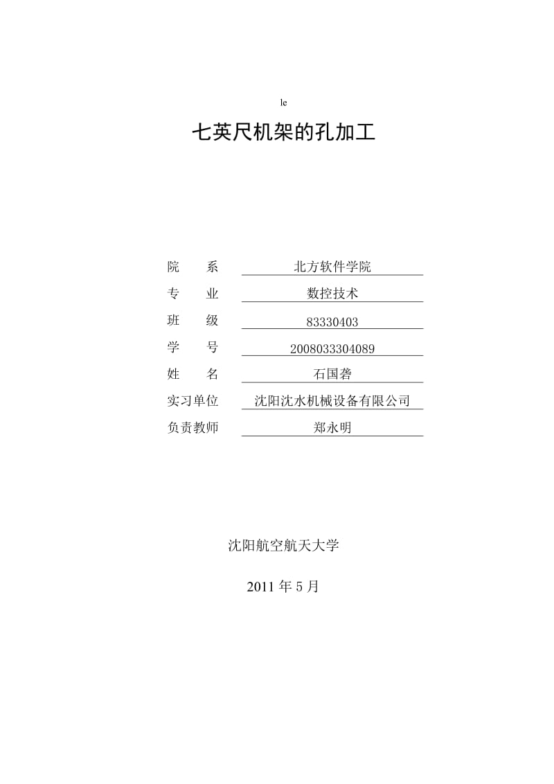 冶金工程毕业论文.doc_第1页