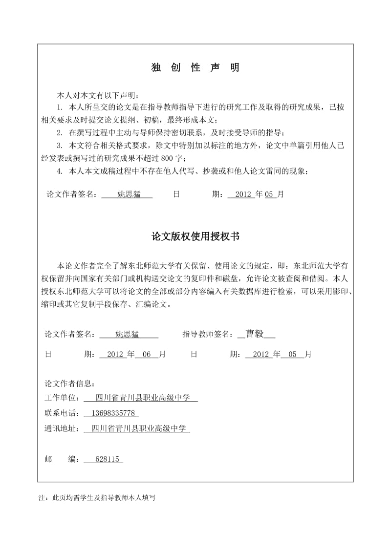 教学评价在信息技术教学中的应用毕业论文.doc_第2页