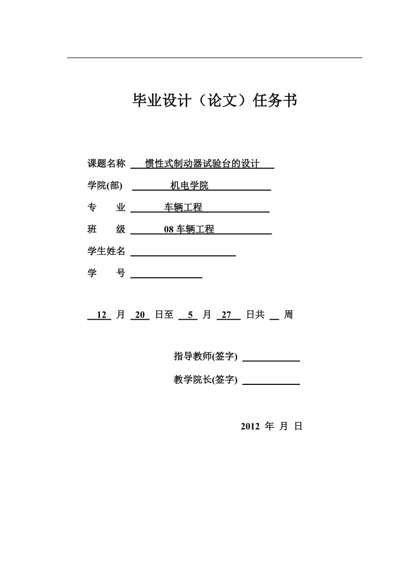 惯性式制动器试验平台的设计 毕业论文.doc_第1页