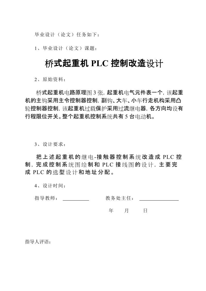 桥式起重机PLC控制改造设计毕业设计(论文).doc_第3页