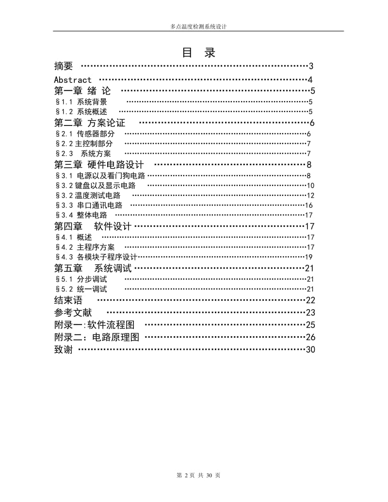 基于DS18B20多点温度检测系统毕业论文.doc_第3页