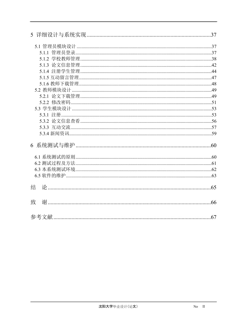 毕业设计（论文）-毕业生论文管理系统.doc_第3页