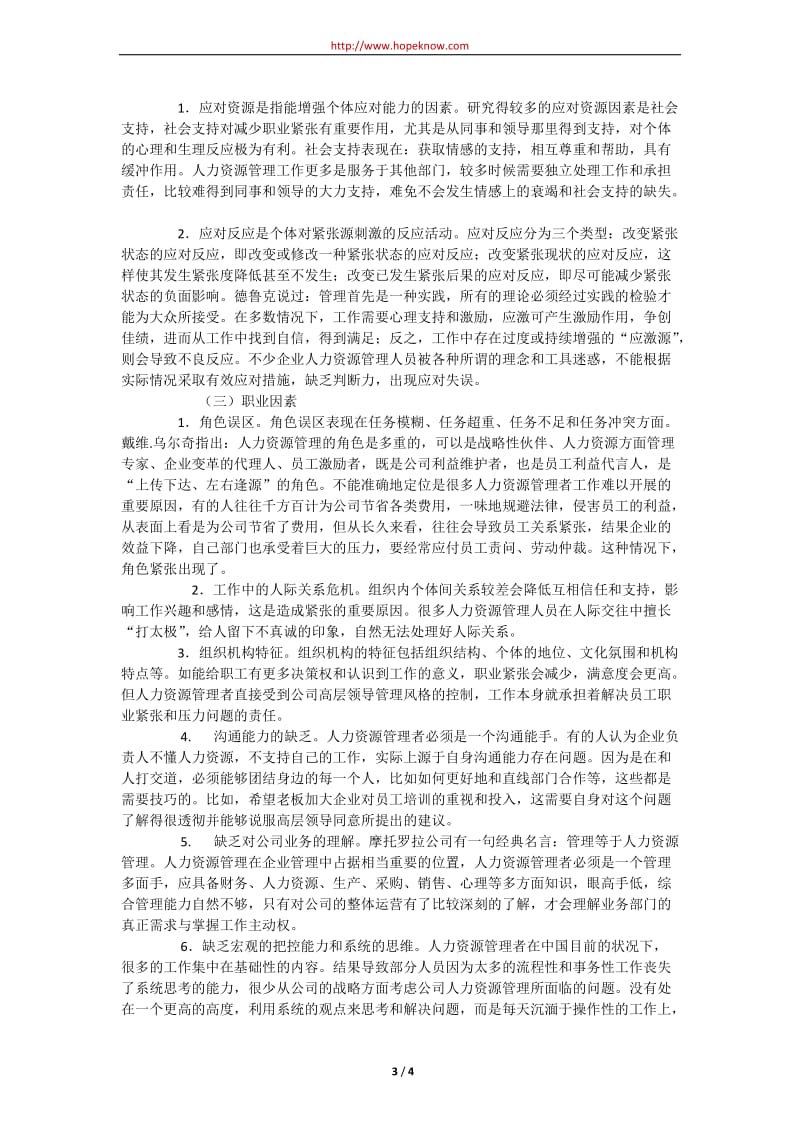 有关企业和人力资源管理的论文.doc_第3页