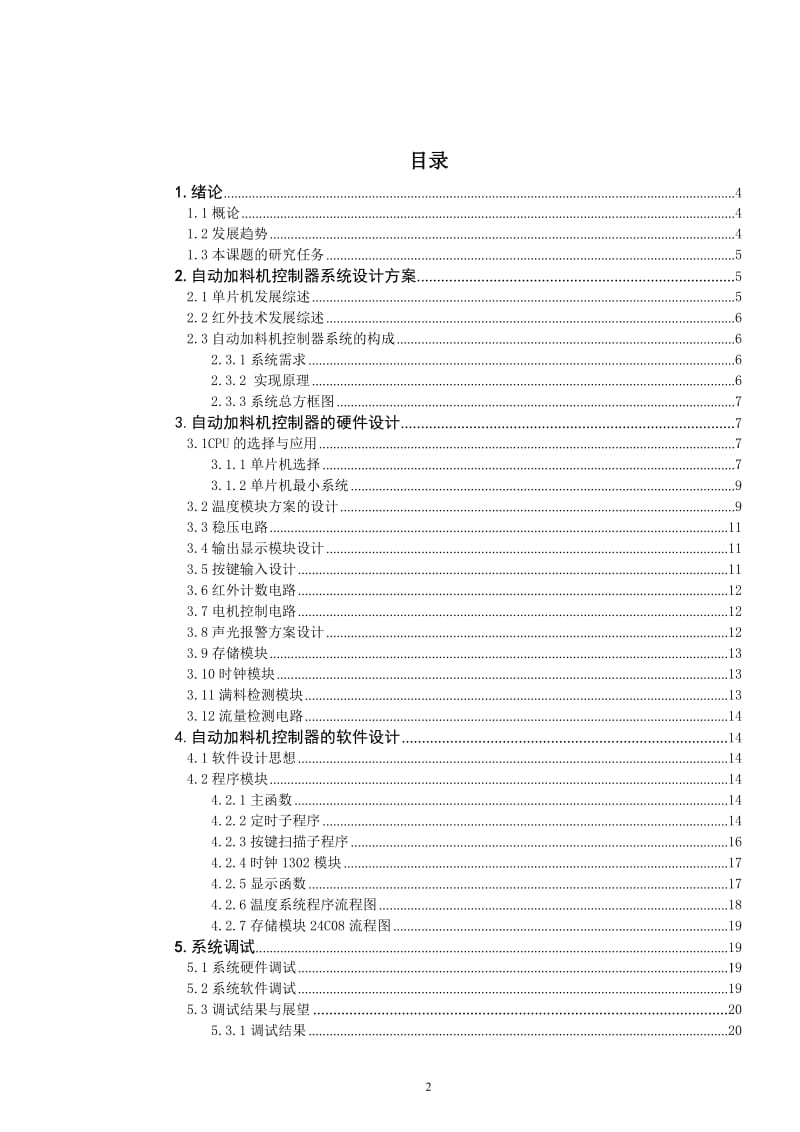 自动加料机控制器的设计 毕业论文.doc_第2页