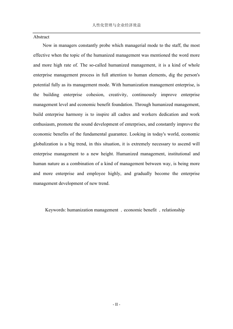 人性化管理与企业经济效益论文初稿.doc_第3页
