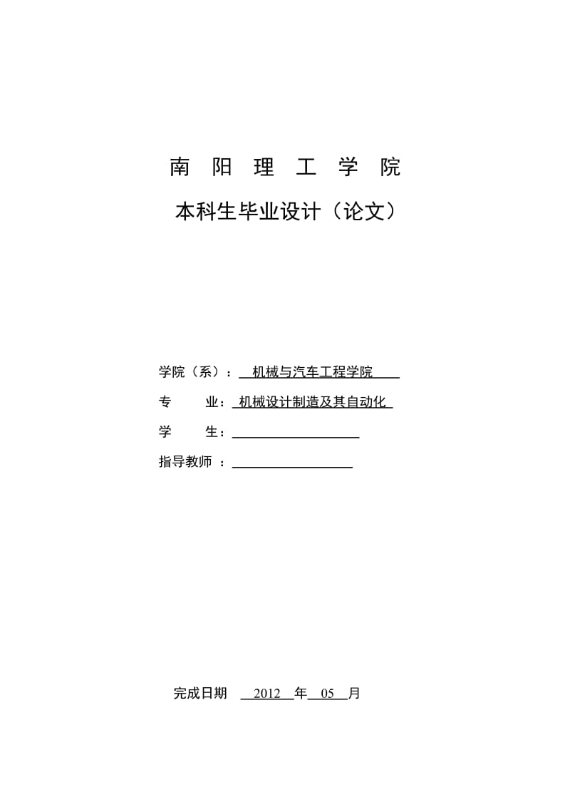 冷取砼枕中报废尼龙套管专用装置的设计 毕业论文.docx_第1页