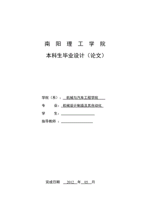 冷取砼枕中报废尼龙套管专用装置的设计 毕业论文.docx