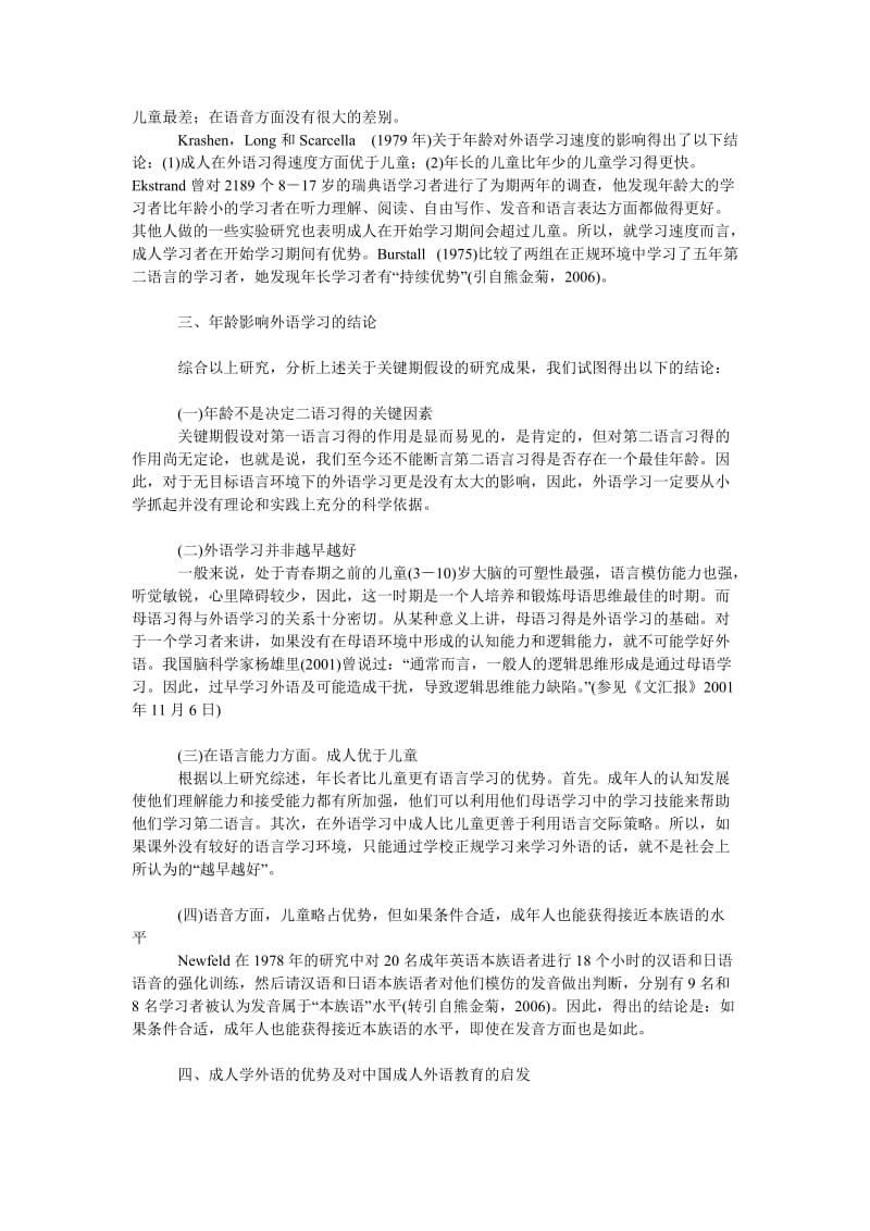 文学论文年龄对中国成人外语学习的影响.doc_第2页