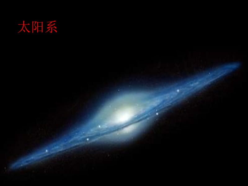 探索宇宙课件.ppt_第2页