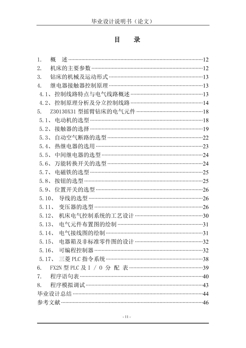 毕业设计（论文）-Z30130×31型钻床的PLC控制系统改造.doc_第1页