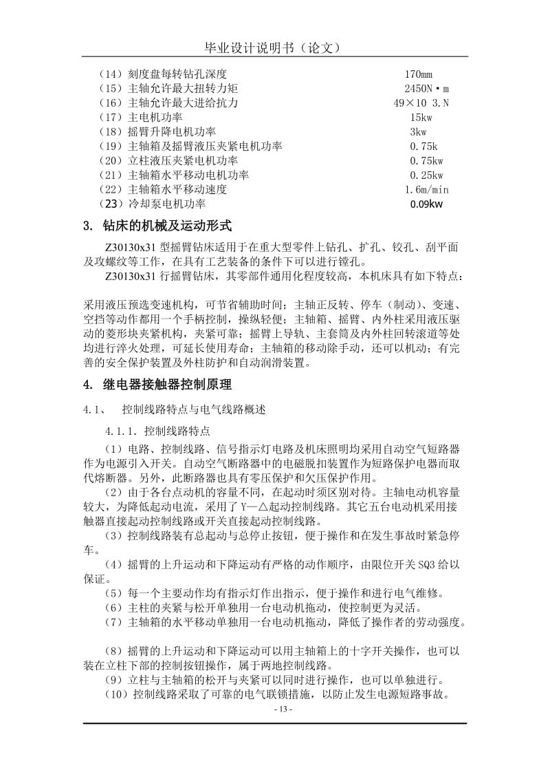 毕业设计（论文）-Z30130×31型钻床的PLC控制系统改造.doc_第3页