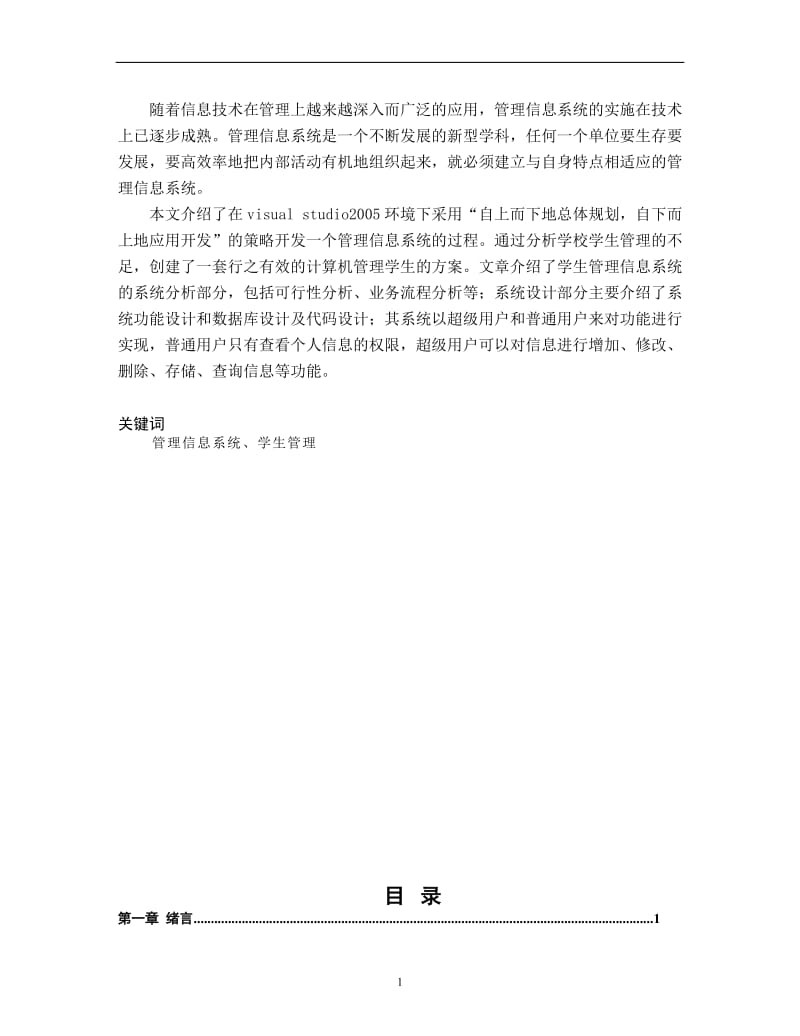 教务管理系统毕业论文 (2).doc_第2页