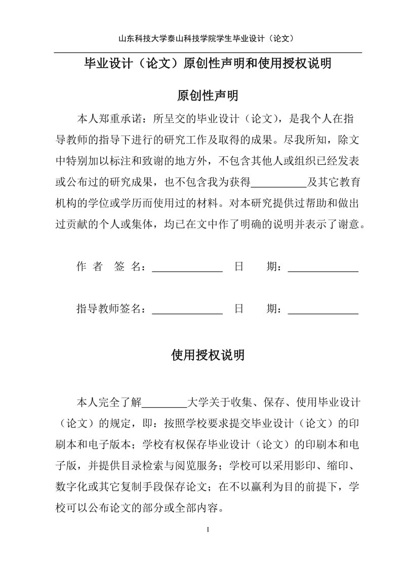 基于MATLAB语言在李家村煤矿-270水平联络巷贯通测量中的应用_毕业设计(论文).doc_第2页