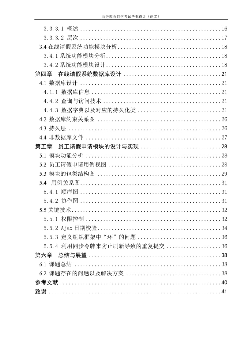 在线请假系统 毕业论文.doc_第2页