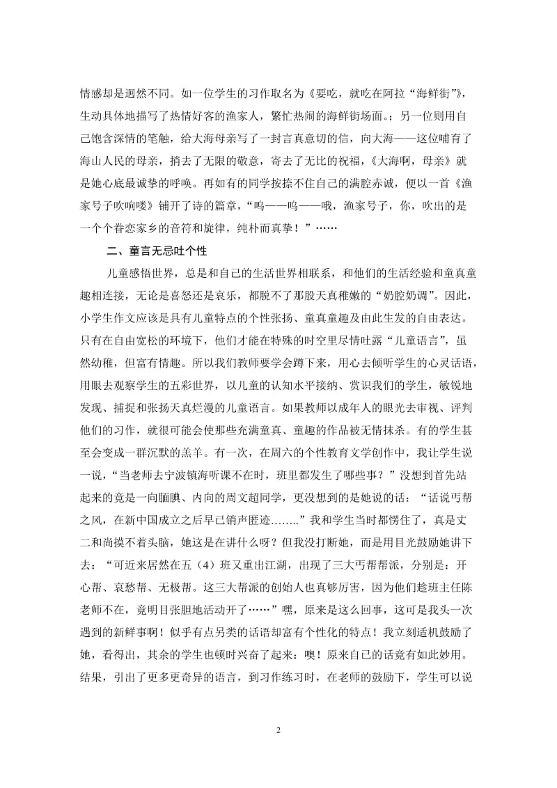 小学语文论文：作文教学中的个性化语言，不妨这样激扬.doc_第2页