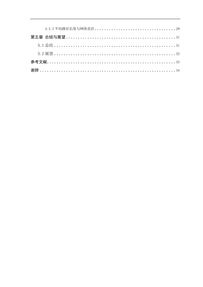 微博用户关系可视化设计毕业设计(论文).doc_第3页